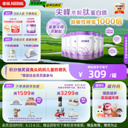 雀巢（Nestle）【28天新鮮直達】超啟能恩部分水解配方奶粉3段12-36月850g*6