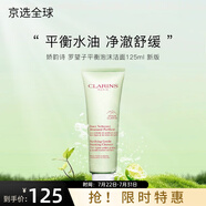 嬌韻詩(shī)（CLARINS）棉花籽溫和泡沫洗面奶潔面乳潔顏舒緩孕婦可用 羅望子洗面奶 125ml