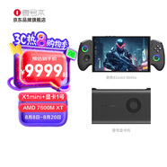 壹號本OneXPlayer 游俠X1mini  HX370/8840u AMD銳龍版 8.8英寸三合一筆記本游戲掌機二合一平板電腦 電競套裝X1mini+顯卡1號+黑OCulink線 64G+2TB