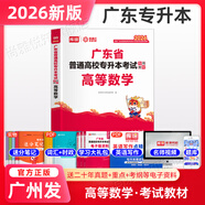 庫課專升本廣東2026年專插本廣東教材小紅本全套庫克插本小紅書公共課基礎(chǔ)課專業(yè)綜合課計(jì)算機(jī)基礎(chǔ)與程序設(shè)計(jì)電子技術(shù)基礎(chǔ)市場營銷學(xué)漢語言文學(xué)法理學(xué)基礎(chǔ)會計(jì)等 高等數(shù)學(xué)【教材】