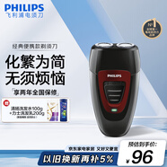 飛利浦（PHILIPS）電動剃須刀經(jīng)典便攜款 自動研磨刮胡刀胡須刀 生日禮物 送男友送老公  