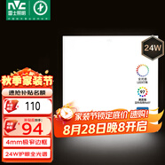 雷士（NVC）廚房燈國家補貼集成吊頂燈衛生間平板燈鋁扣板燈極窄全光譜24W