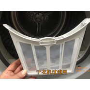 原裝海爾烘干機配件過(guò)濾網(wǎng) SGDZ6-1U1 GDZE6-1W進(jìn)風(fēng)過(guò)濾網(wǎng)罩