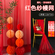 隨燦 紗幔網(wǎng)紗布婚禮布置窗簾紗歐根紗網(wǎng)紗布料環(huán)創(chuàng)網(wǎng)紗舞臺(tái)拍攝道具 大紅色【1.6米寬】2米長(zhǎng)