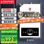 櫻花（SAKURA）【國家補貼至高15%】燃氣熱水器天然氣13升水氣雙調日本CPU智能精控恒溫低壓?jiǎn)?dòng)JSQ25-JJP002S