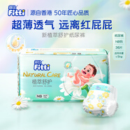 菲比（Fitti）植萃舒護洋甘菊精華嬰兒紙尿褲超柔細旦纖維柔軟加倍瞬吸干爽透氣 植萃舒護紙尿褲NB36