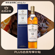 麥卡倫（MACALLAN）12年15年18年藍鉆雪莉桶單桶雙桶單一麥芽威士忌節(jié)進口洋酒麥卡倫 12年藍鉆雙桶  700ml 禮盒