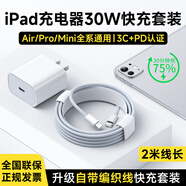 ZJEV蘋果ipad充電器充電線Pro快充Air4/5代2025款/11/10/9代2022款mini7/6平板雙Type-c數(shù)據(jù)線充電套裝 升級(jí)30W快充頭+雙Type-C編織線【2米套裝】