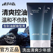 東洋の花東洋之花【官網(wǎng)正品】氨基酸男士洗面奶洗臉清爽控油 潔面乳3瓶 東洋之花【官網(wǎng)正品】男士洗面奶 型男必備【越洗越帥】潔面乳3瓶