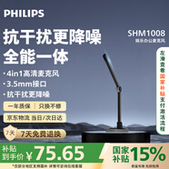 飛利浦（PHILIPS）電腦麥克風(fēng) 網(wǎng)課會(huì)議多用途有線話筒游戲?qū)χv耳麥 高敏過(guò)濾雜音可折疊 3.5mm適用SHM1008