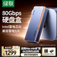 綠聯(lián)80Gbps硬盤(pán)盒 兼容雷靂雷電5/4/USB4 M.2 NVMe移動(dòng)硬盤(pán)盒 適用Mac mini/Studio電腦擴展SSD固態(tài)