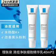 理膚泉（LA ROCHE-POSAY）B5修復霜舒緩泛紅淡印痕補水保濕修護乳面霜男女護膚品生日禮物 清痘凈膚細致精華乳40ML*2