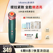 MESMOOTHMesmooth 慕蘇美容儀器臉部按摩儀提拉緊致潔面導(dǎo)入儀眼部嫩膚禮物 貝母綠Pro【禮物送女友】