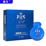 皇馬男士延時(shí)噴劑外用噴霧延遲控時(shí)快速吸收不麻不燒夫妻房事成人情趣 皇馬延時(shí)精華液2g/10粒