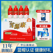 華信雪源康口服液250ml*4瓶禮盒中老年保健【調節血糖血脂血壓】