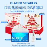 極地物種冰川藍牙音箱 音響創(chuàng  )意臥室家用桌面香薰氛圍燈兄弟同學(xué)禮物送男女生朋友實(shí)用節日生日禮物 冰川藍【生日限定禮盒+禮袋+賀卡】