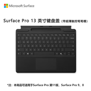微軟（Microsoft）Surface Pro 13英寸鍵盤蓋 帶超薄觸控筆筆槽 典雅黑 (適配Surface Pro 11/9/8單主機)