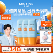 Mistine蜜絲婷 小黃帽高倍防曬120ml學(xué)生軍訓防曬霜【泰版】女生生日禮物