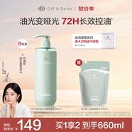 Off&Relax【秦嵐推薦】?jī)魪乜赜拖窗l(fā)水460ml or長(zhǎng)效控油止癢深層清潔無(wú)硅油