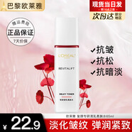 歐萊雅爽膚水護(hù)膚品女士復(fù)顏視黃醇精粹專研清乳柔膚水秋冬補(bǔ)水保濕送禮 復(fù)顏柔膚水65ml