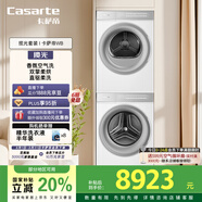 卡薩帝（Casarte）攬光套裝WB【W(wǎng)2升級款】 10公斤滾筒懶人洗衣機+雙擎熱泵烘干機 洗烘套裝 智能投放 10LWB+10FWB