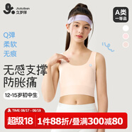久歲伴兒童內衣女童A類120s莫代爾文胸12-15歲少女防凸點打底長款小背心
