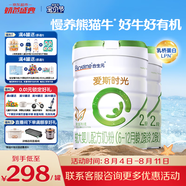 合生元（BIOSTIME）愛(ài)斯時(shí)光 較大嬰兒配方有機奶粉2段(6-12個(gè)月)700克*2罐 新國標