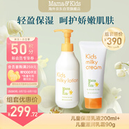 兒童保濕乳液200ml+兒童滋潤乳霜90g組合4-10歲男女通用