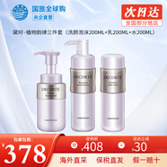 黛珂（COSME DECORTE） 紫蘇水牛油果水乳套裝護(hù)膚品植物韻律欣韻套裝 保濕補(bǔ)水收縮毛孔 植物韻律3件套水乳各200+潔面200