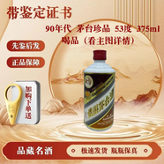 茅臺(tái)飛天五星鐵蓋 珍品  自飲 喝品無盒（介意者勿拍） 90年代茅臺(tái)珍品375ml53度【勾調(diào)用酒】