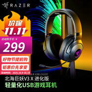 雷蛇（Razer） 耳機(jī)北海巨妖X標(biāo)準(zhǔn)版電競(jìng)7.1頭戴式 帶麥電競(jìng)麥克風(fēng)絕地求生吃雞筆記本電腦 北海巨妖V3 X 進(jìn)化版(黑色 USB 幻彩燈）