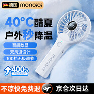 蒙奇奇德國(guó)【2025新升級(jí)】手持小風(fēng)扇迷你小型便攜式超長(zhǎng)續(xù)航靜音隨身無(wú)葉小風(fēng)炮電風(fēng)扇充電暴力渦輪學(xué)生 【冰川白】雙風(fēng)道+100檔颶風(fēng)
