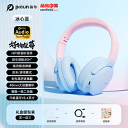 品存（picun）藍牙耳機頭戴式無(wú)線(xiàn)降噪女生有線(xiàn)電腦耳麥游戲帶麥 【冰心藍】絕美漸變色AI黑科 標配 【百變氛圍感丨潮流不撞款