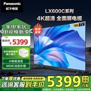 松下（Panasonic）電視 43/50/55/65/75英寸4K超清懸浮全面屏開機無廣告雙頻WiFi AI智能語音MEMC LX600 75英寸 TH-75LX600C 上門安裝(底座/掛墻/不含