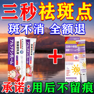 巖井昃弘去老年斑的藥強力祛除手部臉部特效非藥專(zhuān)用點(diǎn)祛斑霜一夜消美白 特效膏1+1【效果最好的產(chǎn)品】 日本進(jìn)口醫用淡化黑色素黃褐雀曬斑男女士美容院專(zhuān)用的