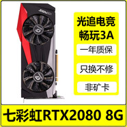 華碩影馳/七彩虹1660 2060 2070S 3060 4060/6G/8G臺式機游戲顯卡電腦獨立二手顯卡 七彩虹RTX2080 8G