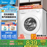 美的（Midea）滾筒洗衣機全自動(dòng)家用 10公斤大容量 一級能效變頻節能 超薄機身 家電國家補貼20% 以舊換新 【單洗滾筒式V11F】蒸汽除菌洗+柔軟羊毛洗