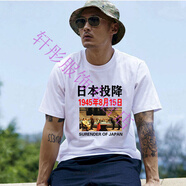 夢(mèng)夢(mèng)奇無條件投降短袖宣布男中國(guó)紀(jì)念抗日勝利愛國(guó)文化衫衣服 乳白色 日本白 XS