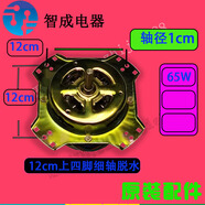 適用惠而浦三洋美的榮事達小天鵝海爾三星美菱雙桶洗衣機電機拆機 12cm上四腳細軸脫水65w