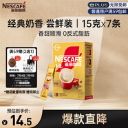 雀巢（Nestle）咖啡粉1+2奶香速溶三合一嘗鮮裝沖調(diào)飲品7條105g線(xiàn)條小狗同款