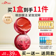 梵西紅寶石眼膜貼補(bǔ)水保濕淡化細(xì)紋提拉緊致抗皺
