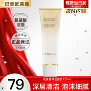 歐萊雅洗面奶女士復(fù)顏氨基酸潔面乳葡萄籽深層清潔補(bǔ)水潔面膏花蜜玻尿酸 花蜜洗面奶125ml