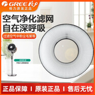 格力（GREE）空氣循環(huán)扇電風(fēng)扇FXDZ-2305Bag5專用后置過濾網(wǎng)配件 格力空氣循環(huán)扇濾網(wǎng)