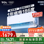 TCL空調(diào)大1匹小藍(lán)翼真省電 空調(diào)掛機(jī) 超一級(jí)能效省電35%冷暖 KFR-26GW/RV2Ea+B1廣東以舊換新國(guó)家補(bǔ)貼