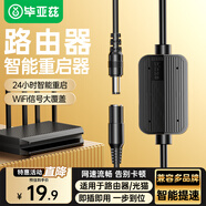 畢亞茲 路由器自動(dòng)重啟線(xiàn) 24小時(shí)計時(shí)自動(dòng)斷電復位器 wifi網(wǎng)絡(luò )信號控/制智能小助手 適用小米/華為等黑色