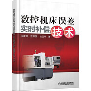 數控機床誤差實(shí)時(shí)補償技術(shù)
