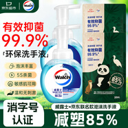 威露士泡沫洗手液健康呵護(hù)225ml×2瓶+200mlx2袋補(bǔ)充裝抑菌消毒