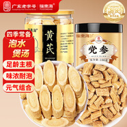 福東海黃芪黨參組合250克 元氣四寶茶黃芪片黨參中藥材養(yǎng)生煲湯燉湯食材