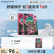 FAN BEAUTY DIARY范冰冰同款龍血面膜32ml*5片 補(bǔ)水舒緩修護(hù)改善敏肌 護(hù)膚品禮物女