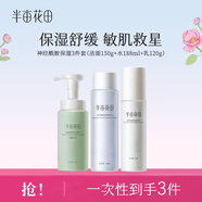 半畝花田水乳套裝神經(jīng)酰胺補(bǔ)水保濕護(hù)膚品套裝水乳男女敏感肌水乳 【3件套】慕斯+爽膚水+保濕乳